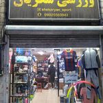 علی اسپرت