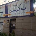 آموزشگاه علمی آزاد کیش مهر