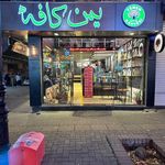 شهر قهوه