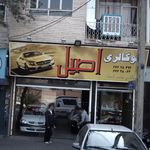اتوگالری اصیل
