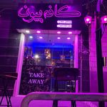 شهر قهوه