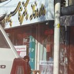 داروخانه شبانه‌روزی دکتر قاسم پور