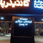 پارکینگ 22 بهمن