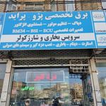 برق اتومبیل الهی