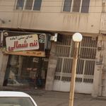 غذای سنتی ننه شمالی 