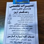 تعمیرات تخصصی کلیه لوازم برقی غلامی