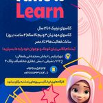 آموزشگاه زبان رادین (کودک و نوجوان)