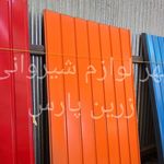 آهن آلات زرین پارس قیدار