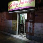 مهمانپذیر هادی