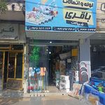 فروشگاه لوله و اتصالات دلدار