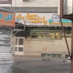 بانک تجارت شعبه جنت آباد جنوبی کد ۳۱۳۰