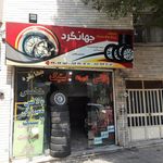 لاستیک مطلبی