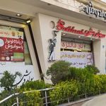 شیرینی سرای سولدوش - ساقدوش سابق