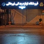 فروشگاه لوازم یدکی نورعالی