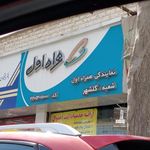 نمایندگی همراه اول گلشهر
