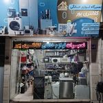 تعمیرگاه لوازم خانگی کلانتری پور