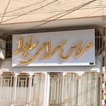 سالن زیبایی هزار و یک شب