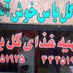 تهیه غذای گل یاس