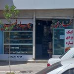 نان و شیرینی داغ