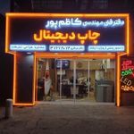 دفتر فنی مهندسی کاظم پور