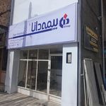 بیمه آسیا نمایندگی یسلیانی
