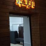 رستوران ته چین بار