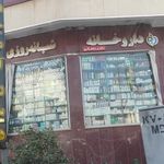 داروخانه شبانه روزی