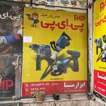 تجهیزات آشپزخانه صنعتی پرشیا استیل