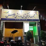 استخر ۲۲بهمن