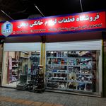 کالای خانگی عرب