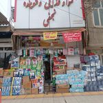 سوپر مارکت