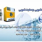 خشکشویی مینا