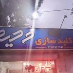 کلید سازی وحید