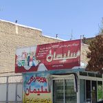 سوپر مارکت