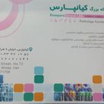 آزمایشگاه بزرگ کیانپارس