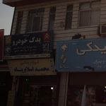 یدک خودرو 