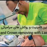 کلینیک دندانپزشکی دکتر علیرضا میرزایی