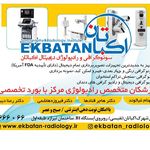 سونوگرافی و رادیولوژی اکباتان