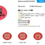 هتل سوئیت کسرا
