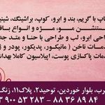 سالن زیبایی شیوانا