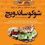 وافل کلس (شعبه تجریش)