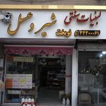لبنیات سنتی نوبخت