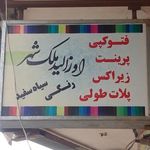 دفتر فنی اوزالید