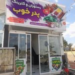 آشپزخانه حیدر و عربشاهی
