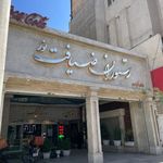 رستوران ضیافت  نور
