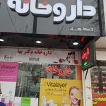 داروخانه سینا