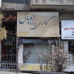 گالری پرده ورپیال