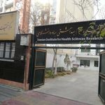 پژوهشکده علوم بهداشتی جهاد دانشگاهی