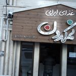 غذای ایرانی نمکدون