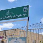 شبکه بهداشت و درمان پردیس